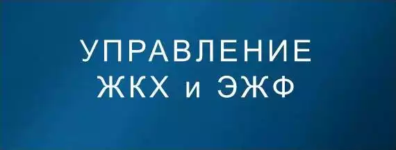upr_jkh.jpg